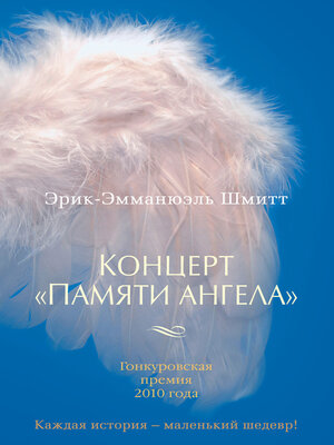 cover image of Концерт "Памяти ангела"